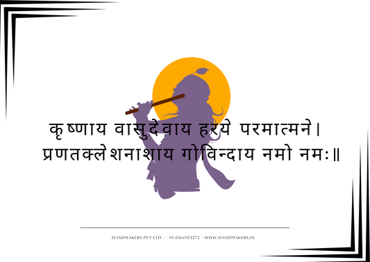 Handmakers Powerfull Krishna Mantra Wall Decor A4 Size Painting with Frame for Positive Vibe for office , Home, reading desk etc